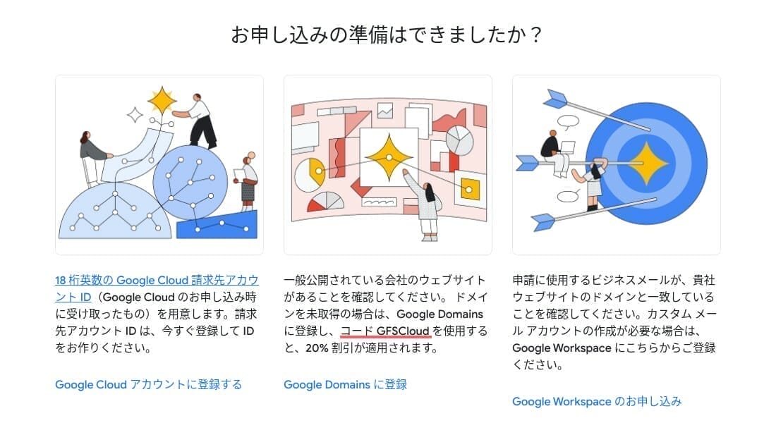 [Google Cloud] Google Clod Domains 20%割引のプロモーションコード