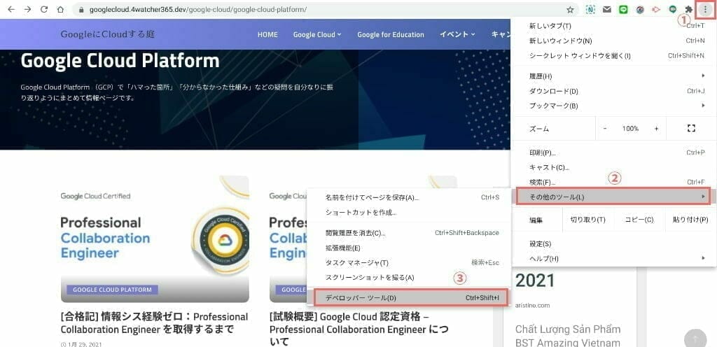 Chrome:デベロッパーツールの起動
