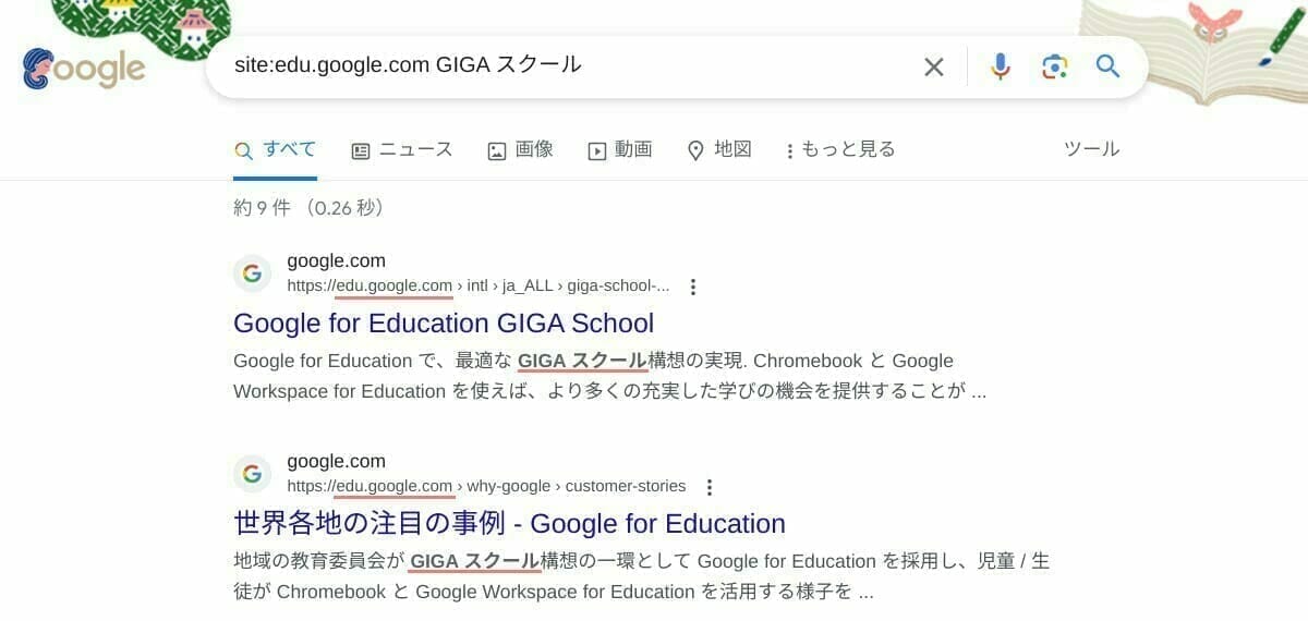 Google 検索:サイト内での検索結果
