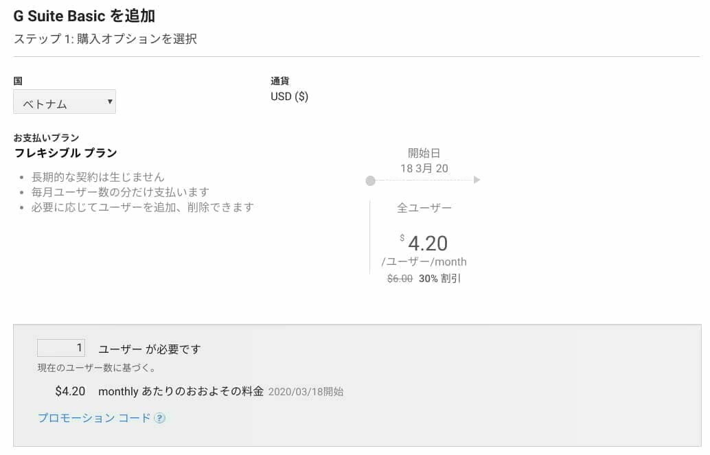 Google Admin:利用している国と通貨