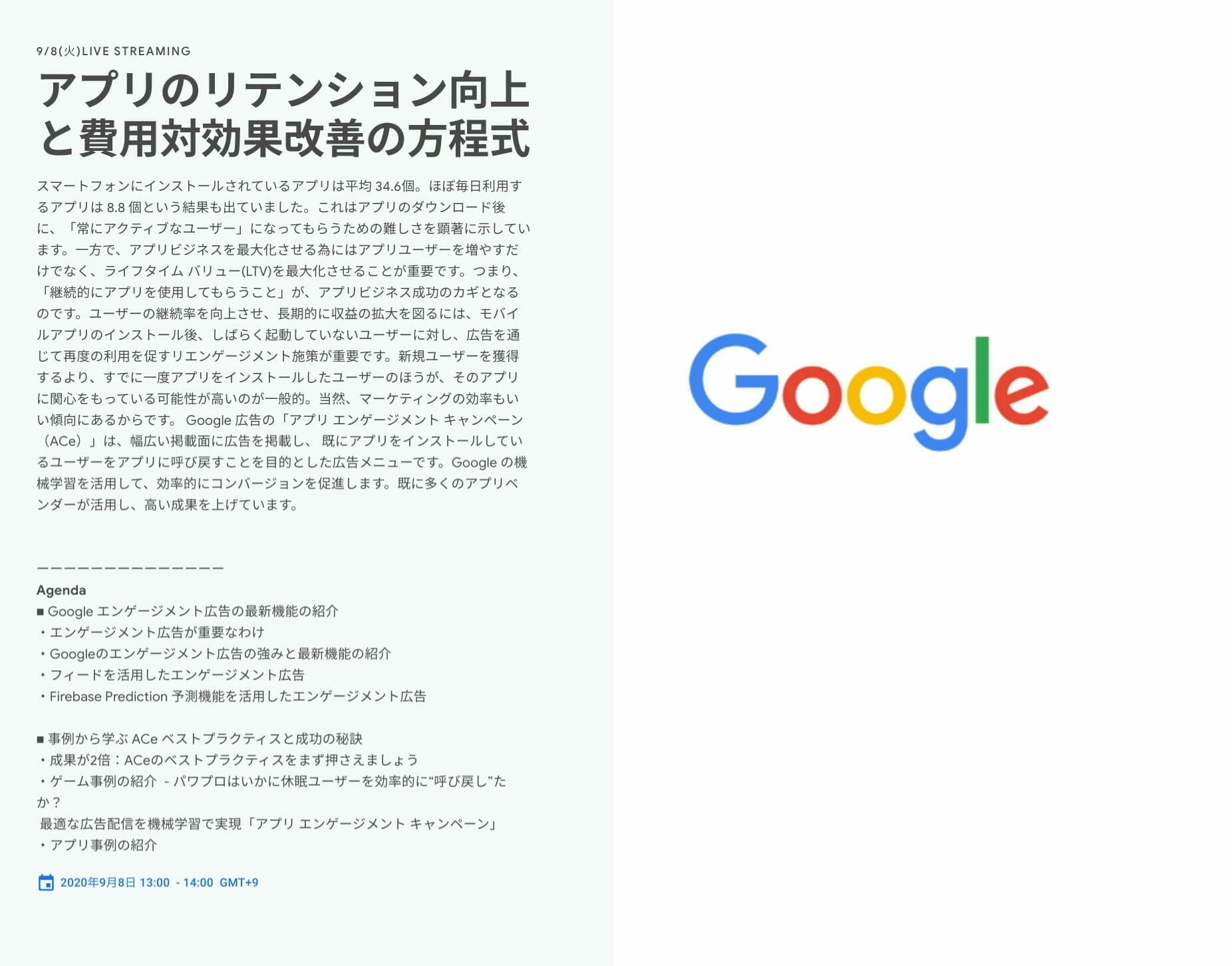 [Google 広告] アプリのリテンション向上と費用対効果改善の方程式