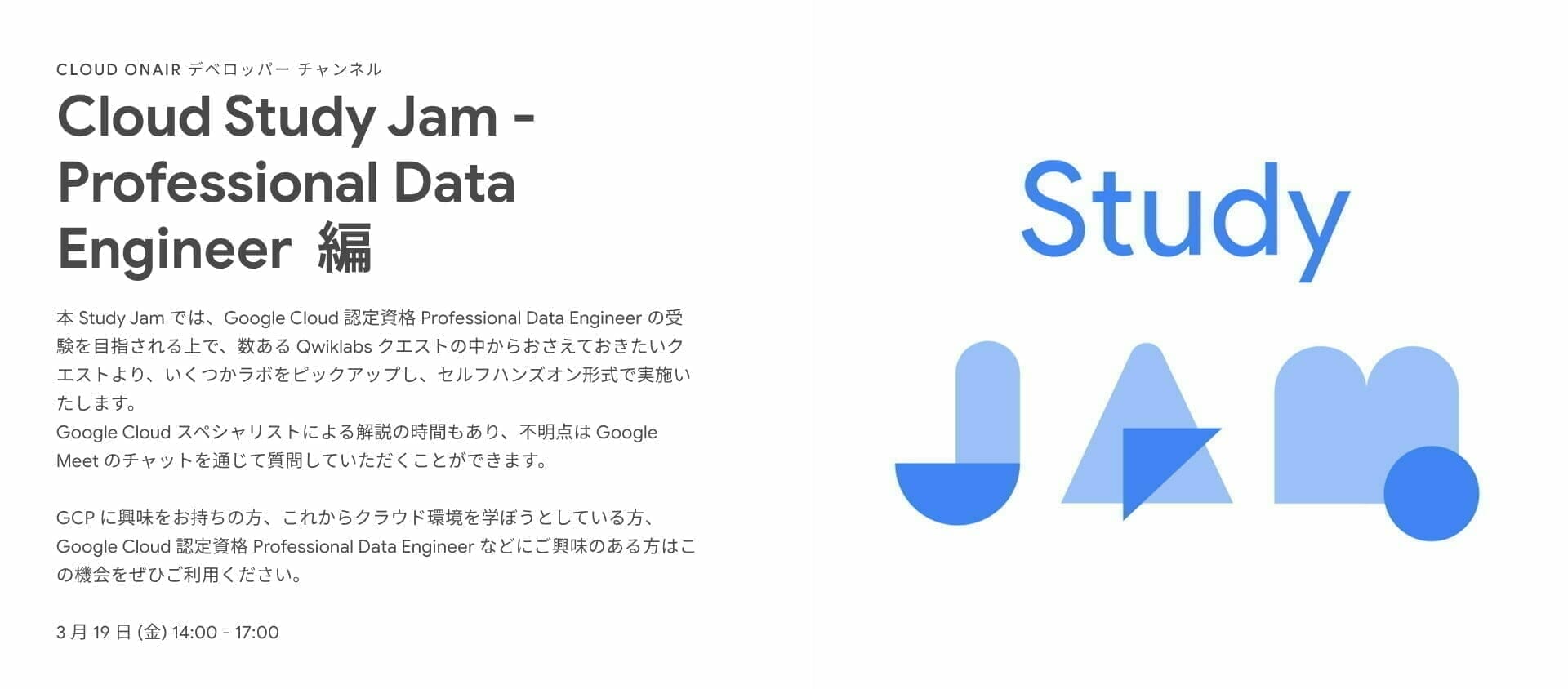 [GCP] Cloud Study Jam - Professional Data Engineer 編