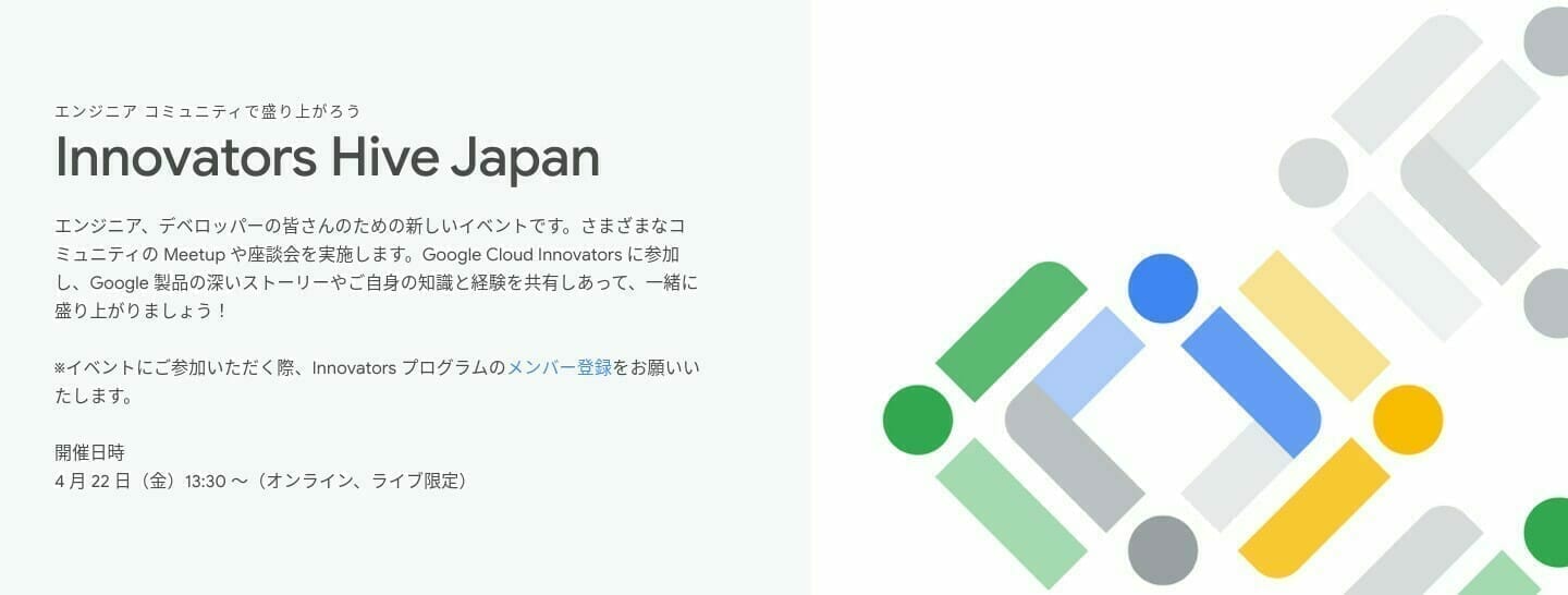 [GCP] Innovators Hive Japan
