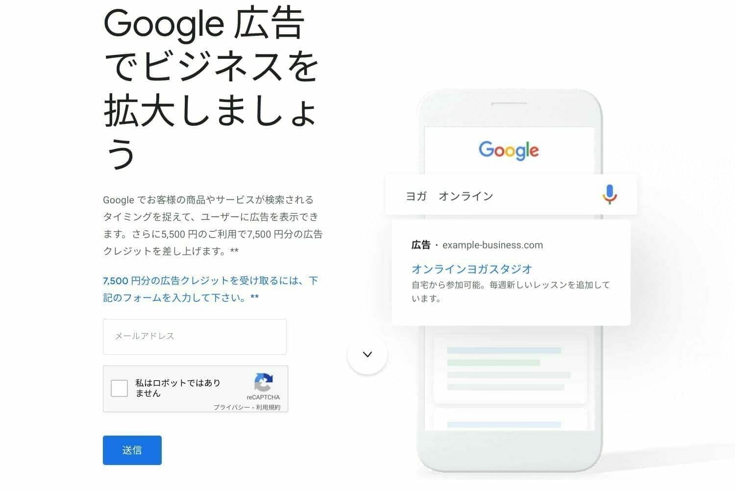 [Google 広告] 7,500円クレジットキャンペーン