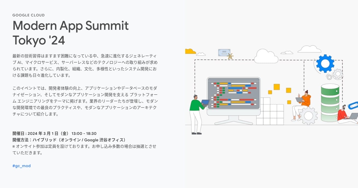 [Google Cloud] Modern App Summit Tokyo '24