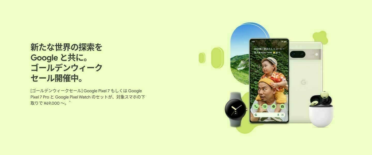 [Google Store] ゴールデンウィーク セール 2023