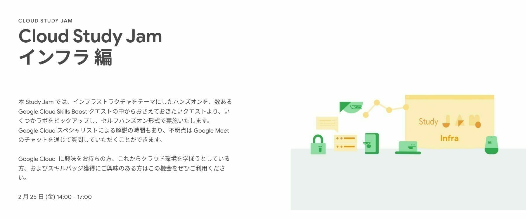 [GCP] Cloud Study Jam インフラ 編
