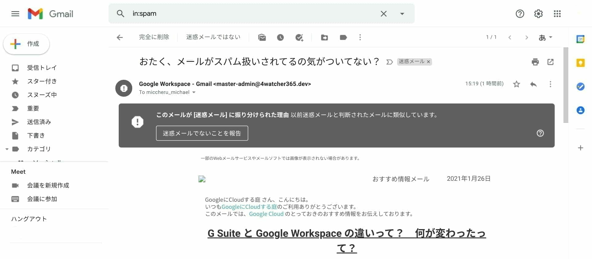 Gmail で迷惑メール