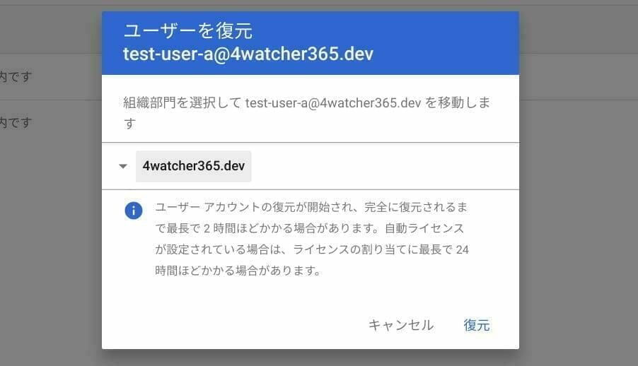 Google 管理コンソール：ユーザーが復元するグループ