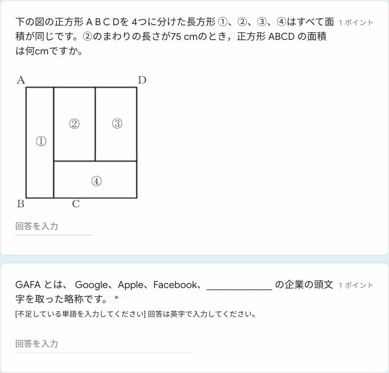 Google フォームの記述式を使ったサンプル問題