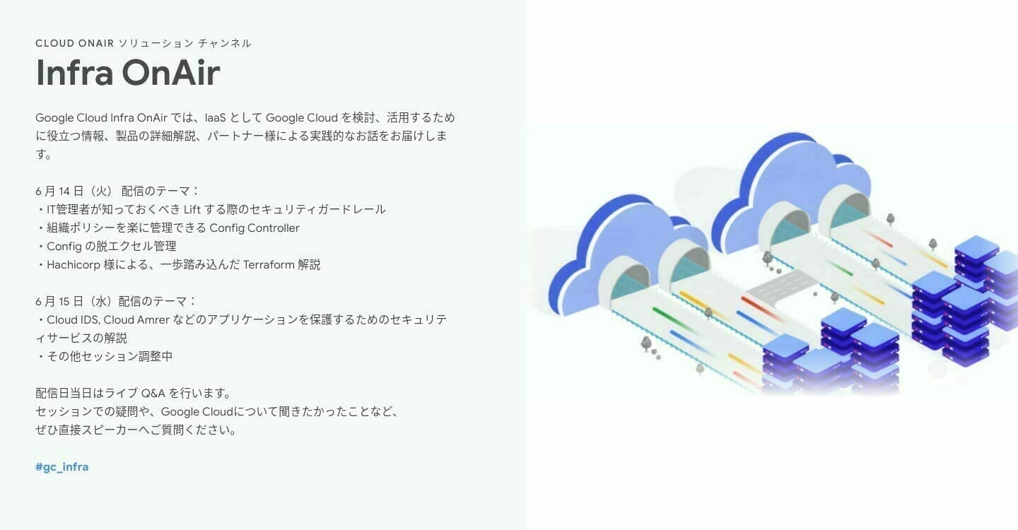 [GCP] Google Cloud Infra OnAir