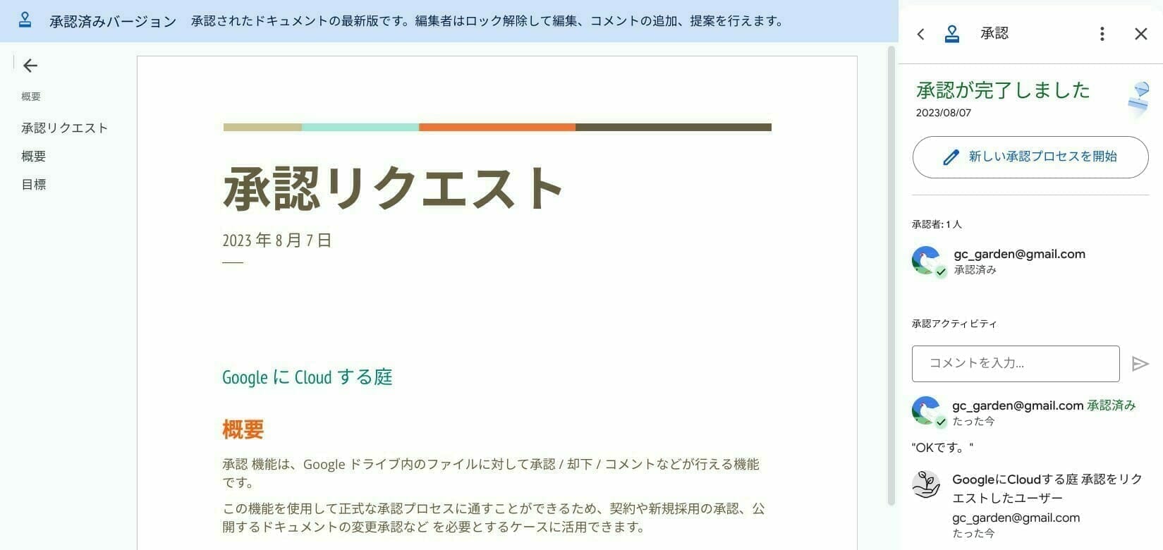Google ドキュメント:承認リクエストが承認された場合
