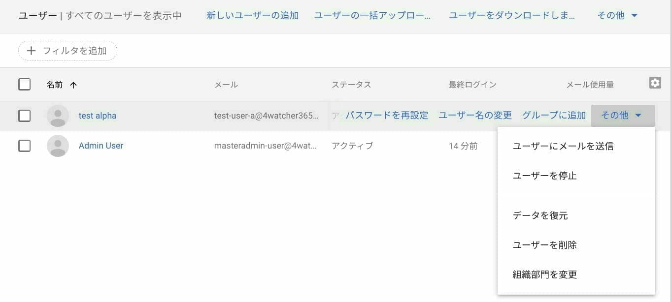 Google 管理コンソール:選択したユーザーを削除