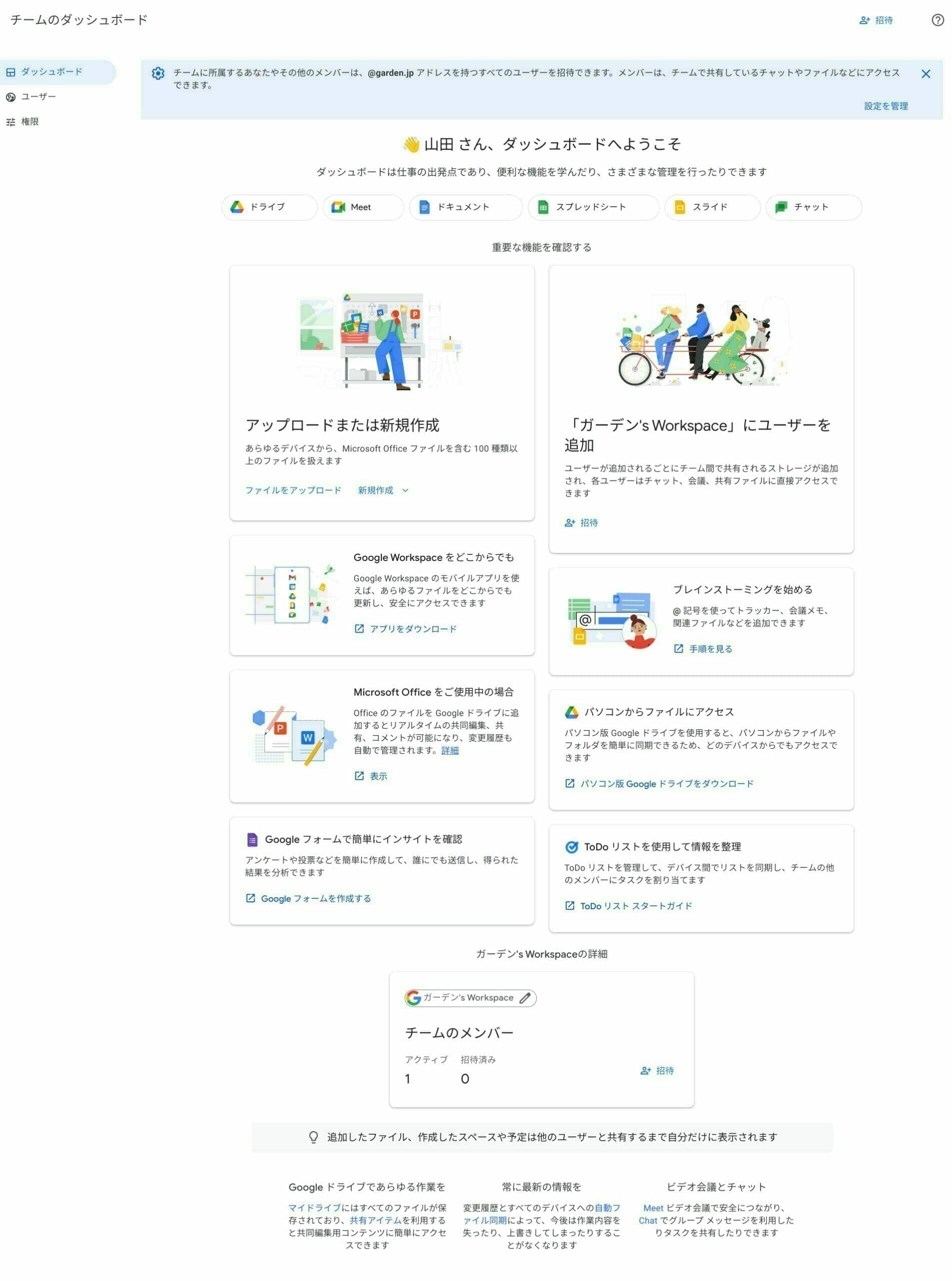 Google Workspace Essentials Starter:チームのダッシュボード