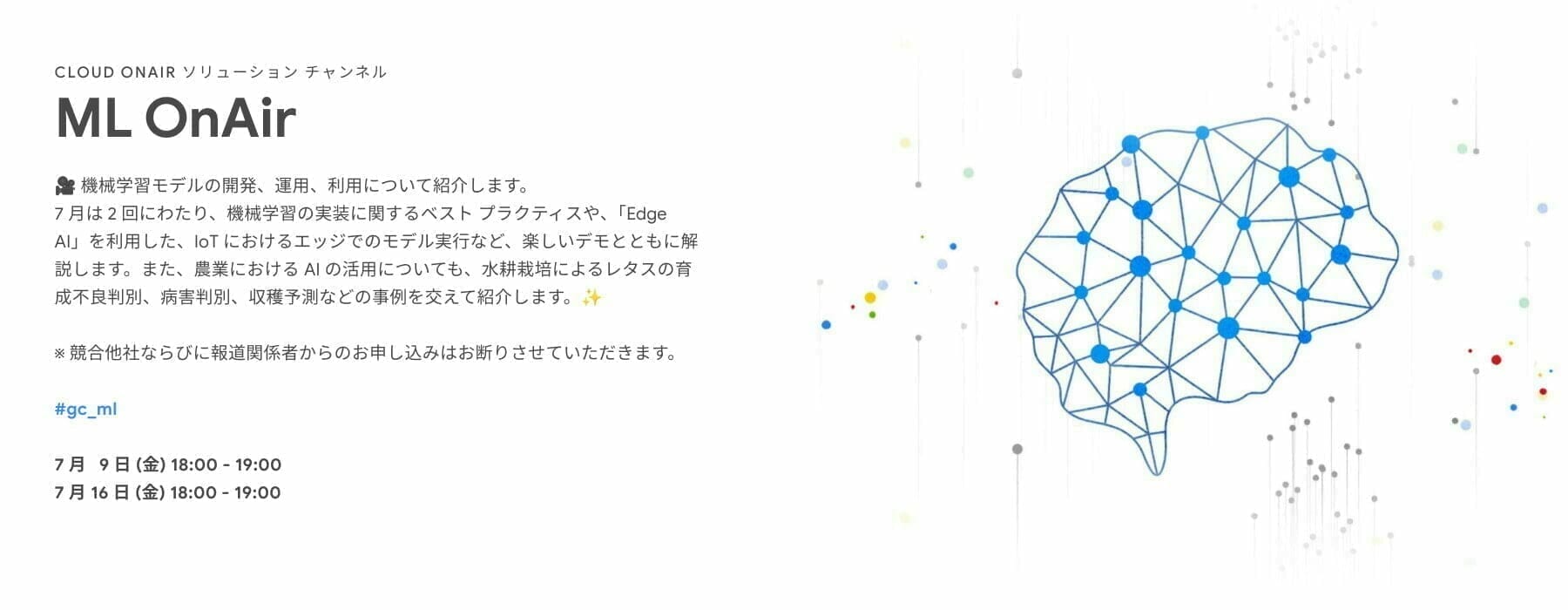 [GCP] Google Cloud ML OnAir