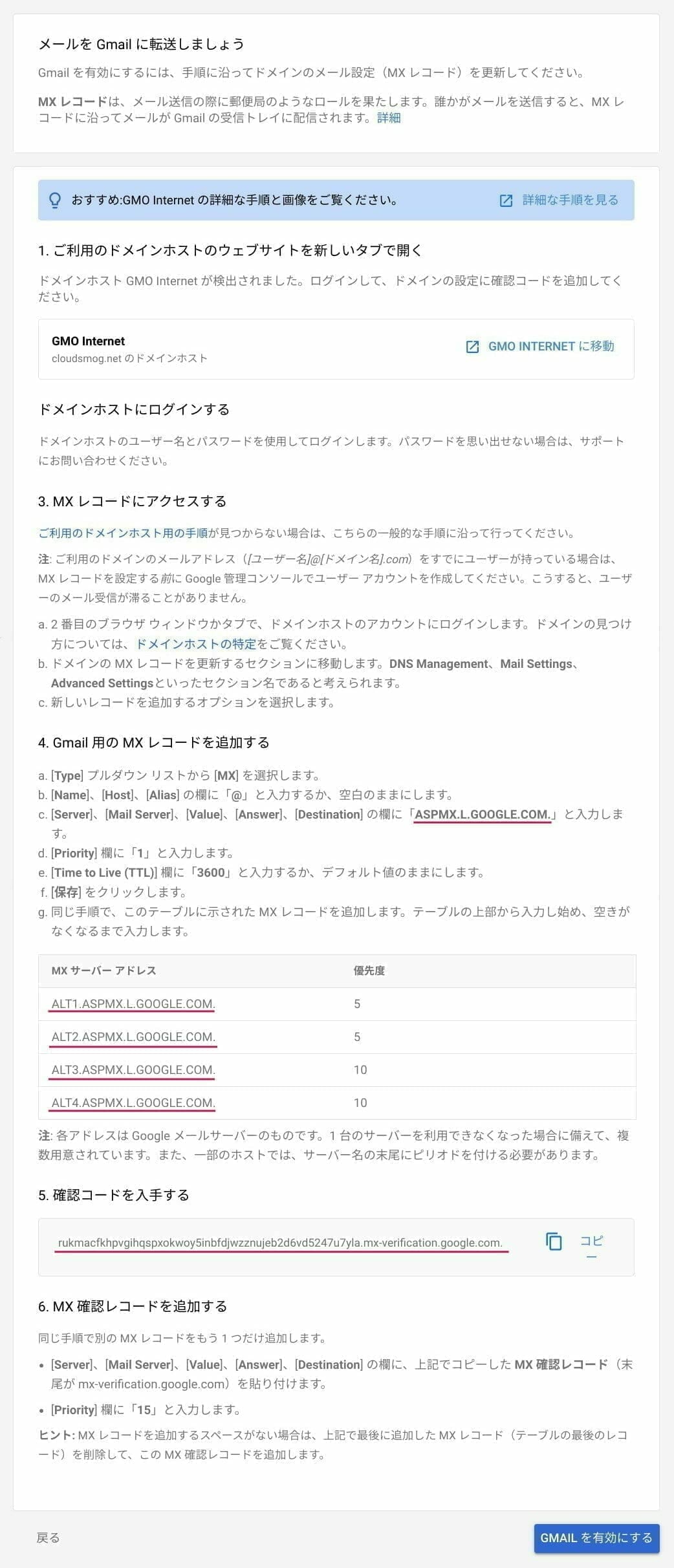 Google 管理コンソール:MXレコードの設定手順