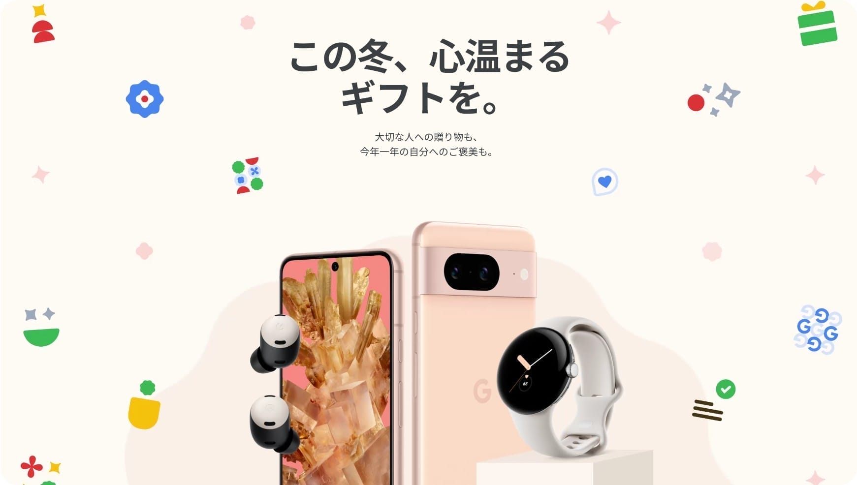 Google ストア:ホリデー 2023年