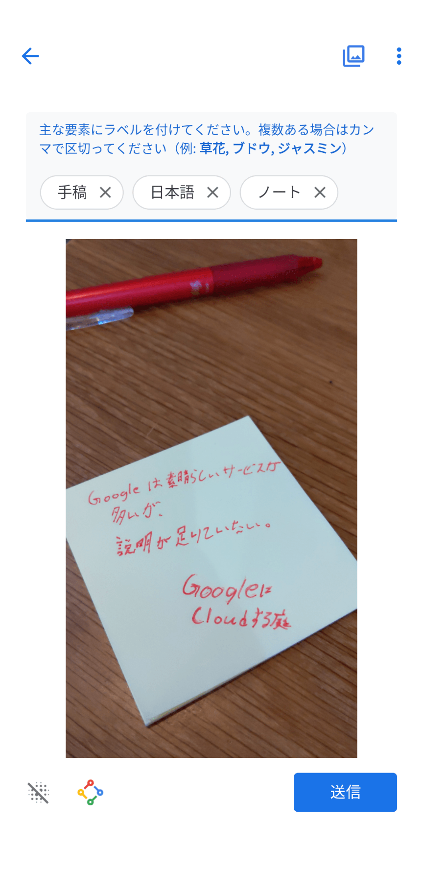 Google クラウドソース アプリ:ラベルの設定