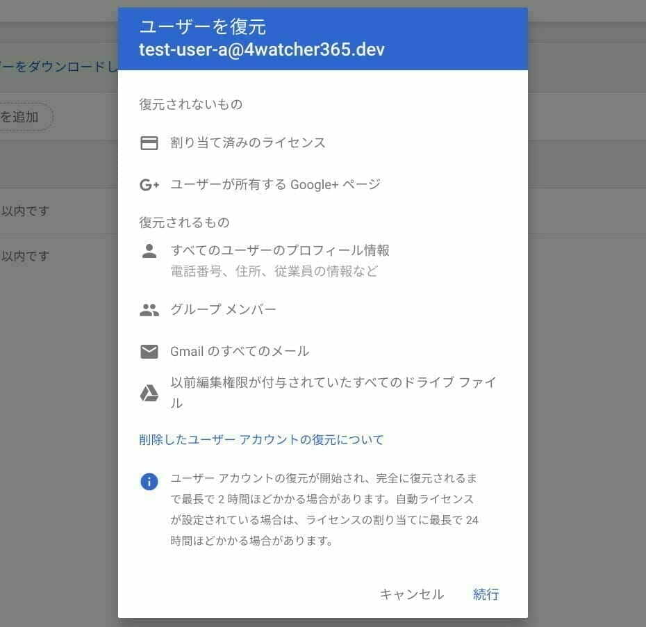Google 管理コンソール：ユーザーを復元
