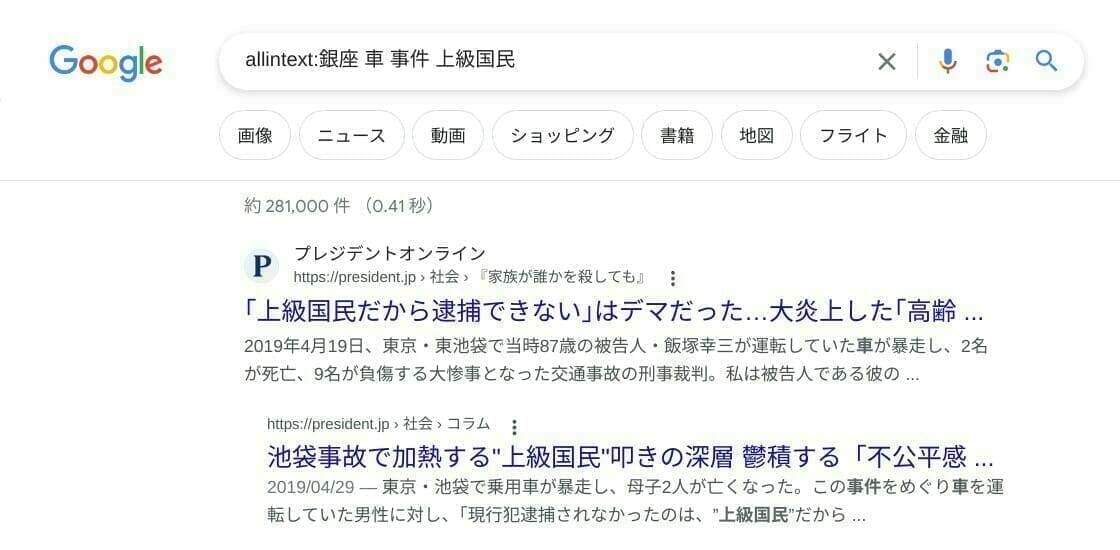 Google 検索:本文での検索結果