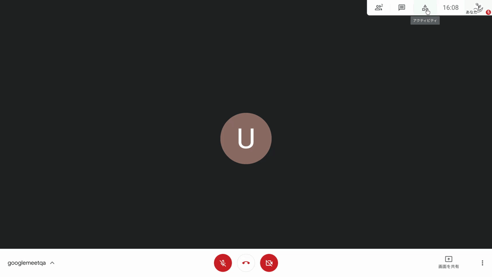 Google Meet:開催者のアンケート