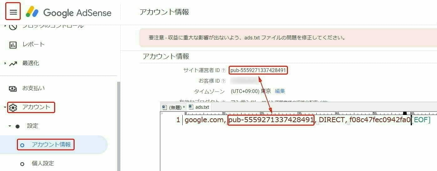 Google AdSense：ads.txt のサイト運営者 ID の確認