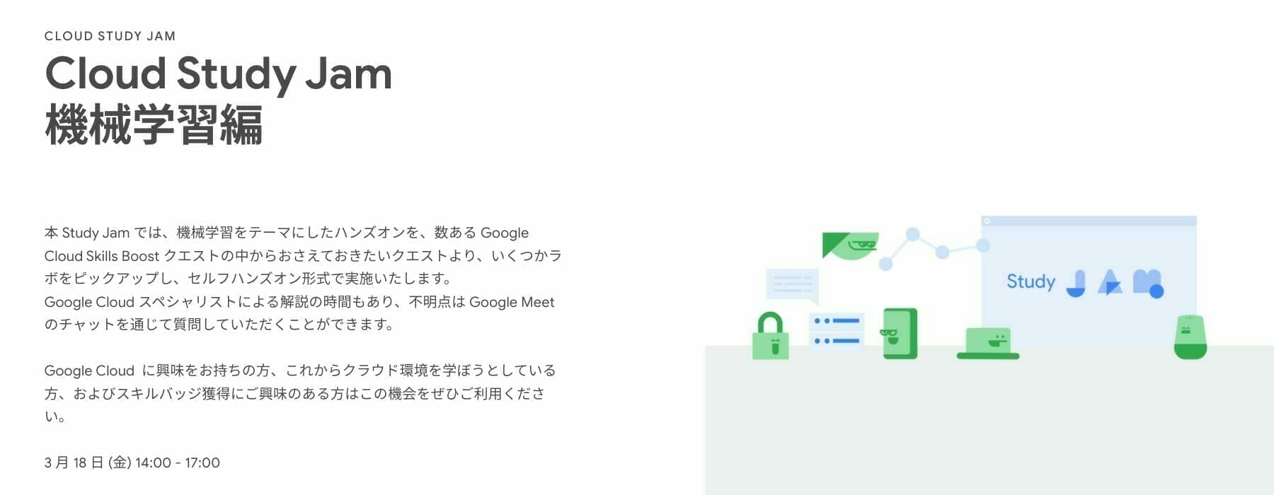 [GCP] Cloud Study Jam 機械学習編