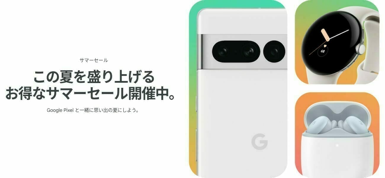 [Google Store] サマーセール 2023