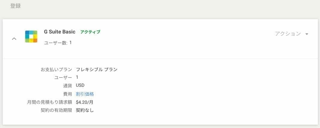 G Suite：支払い情報