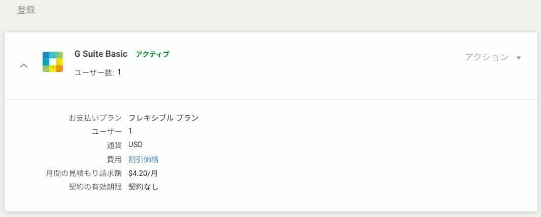 G Suite:支払い情報