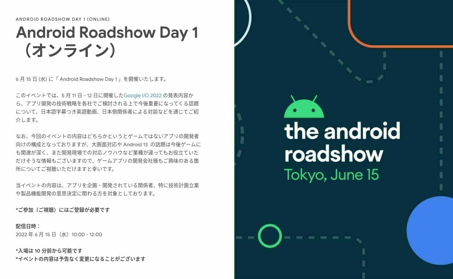 [Google Developers] Android Roadshow Day 1 （オンライン）