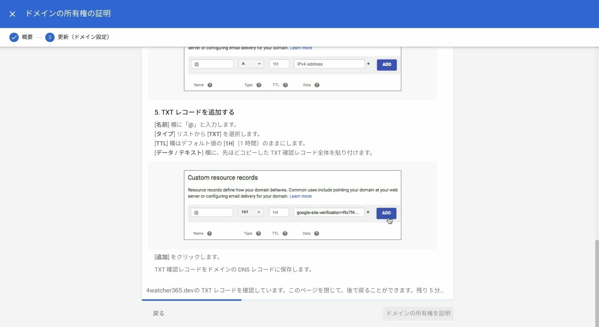 Google 管理コンソール:TXT レコードの認証