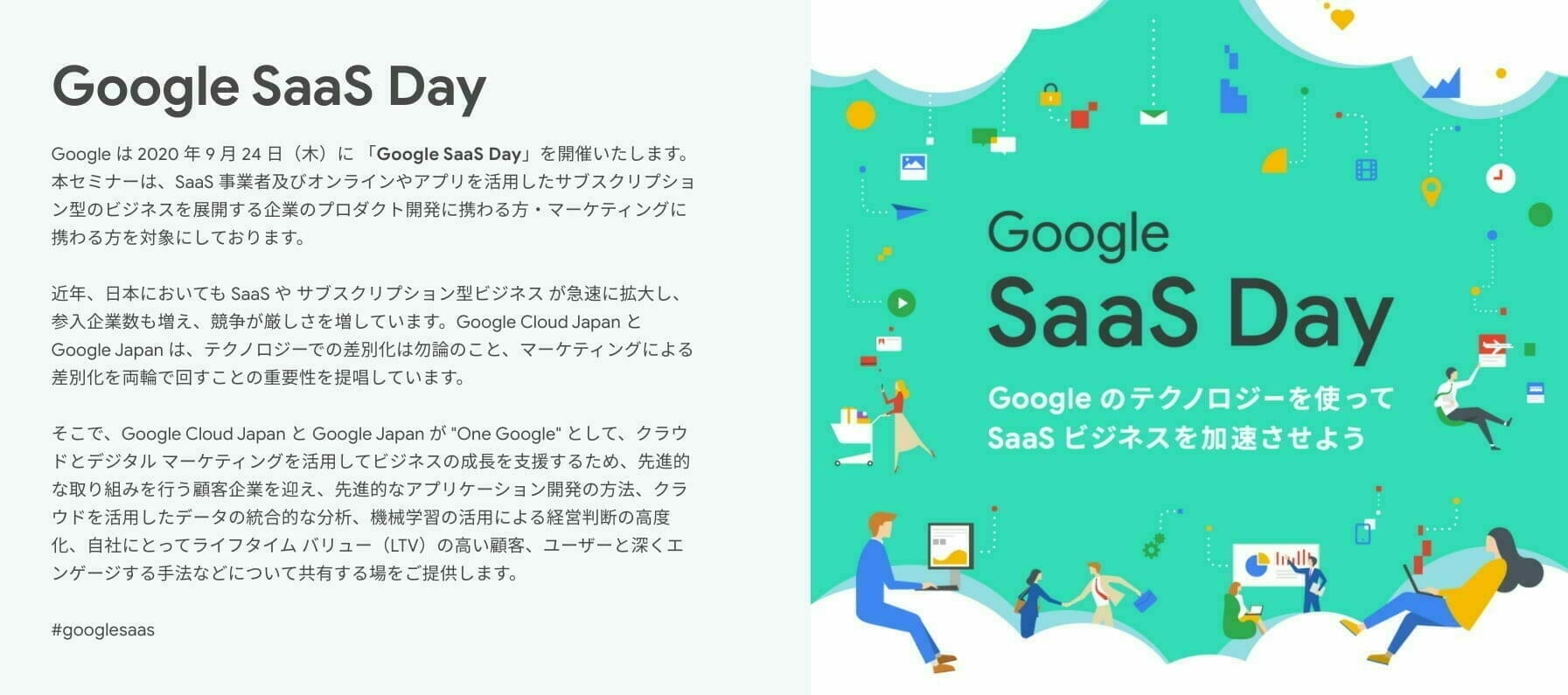 Google SaaS Day