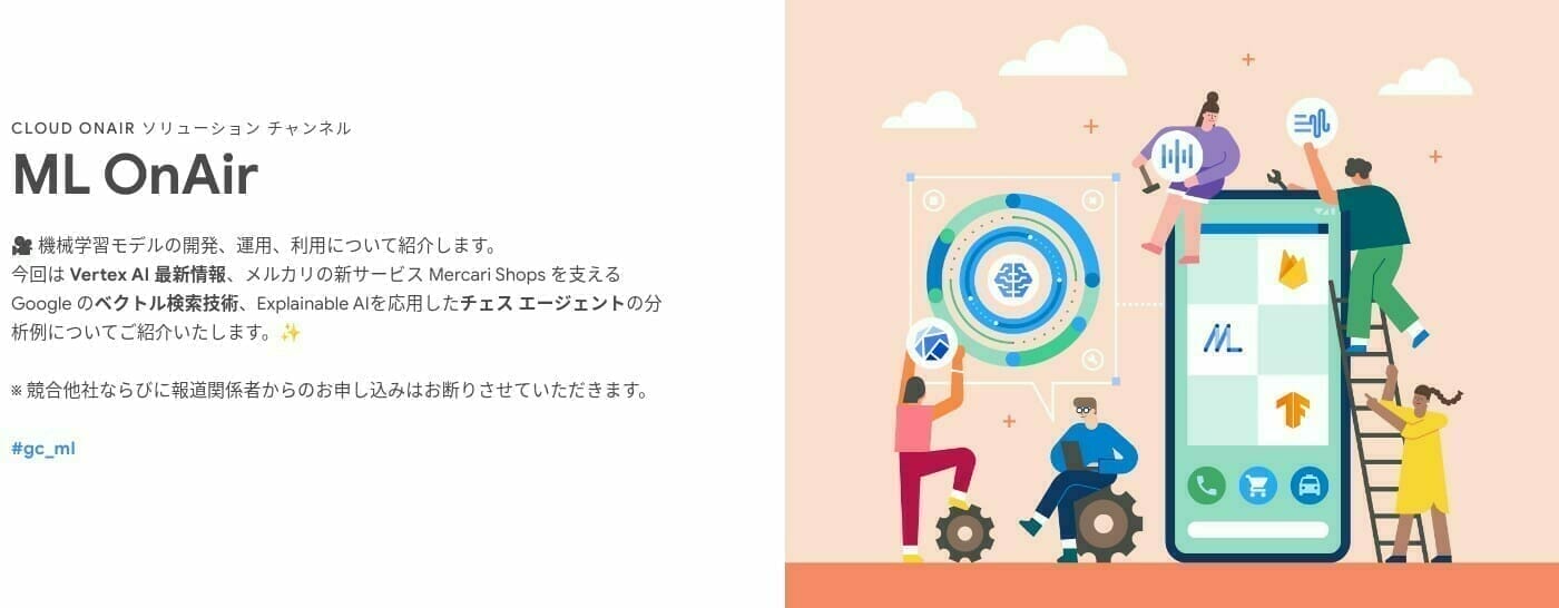 [GCP] Google Cloud ML OnAir