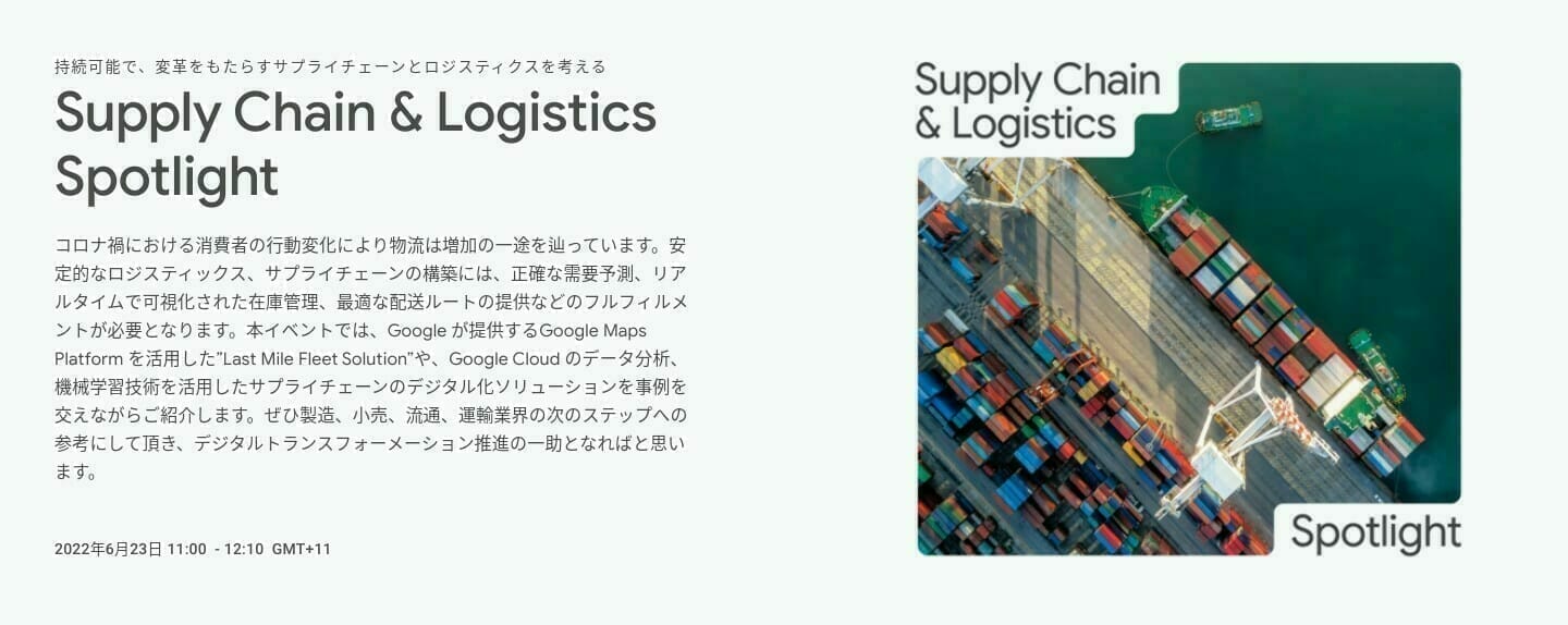 [GCP] Supply Chain & Logistics Spotlight