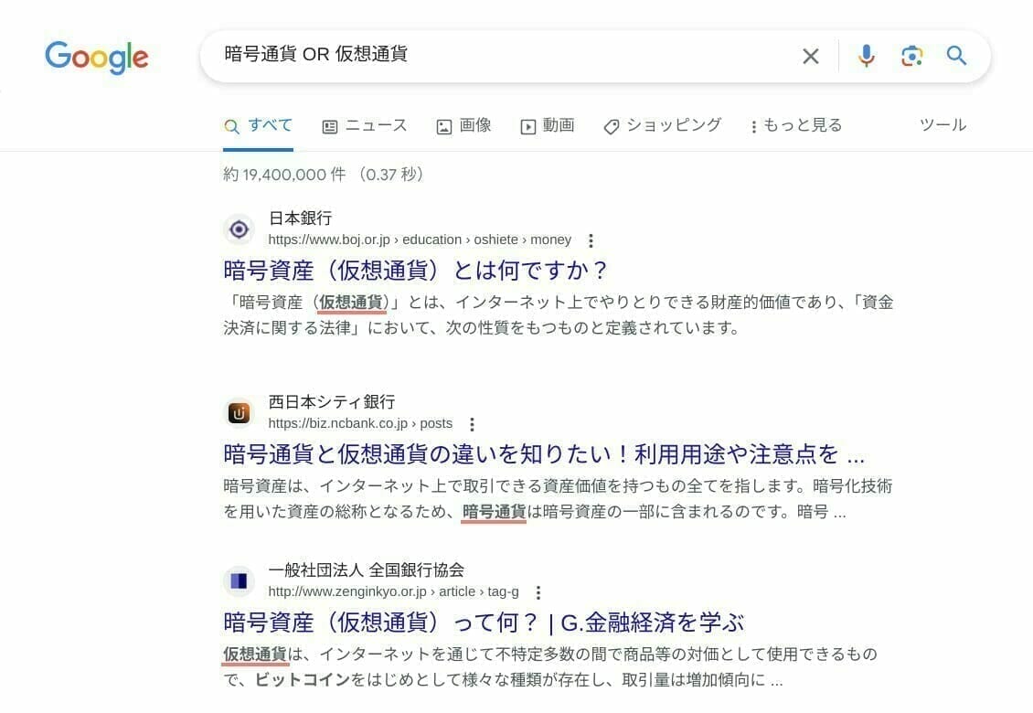 Google 検索:OR 検索の結果