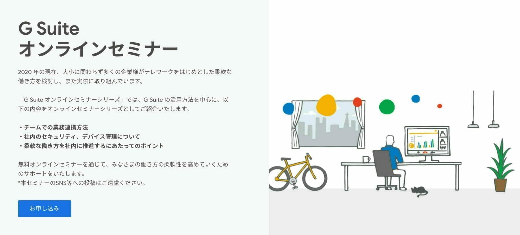G Suite オンラインセミナーシリーズ
