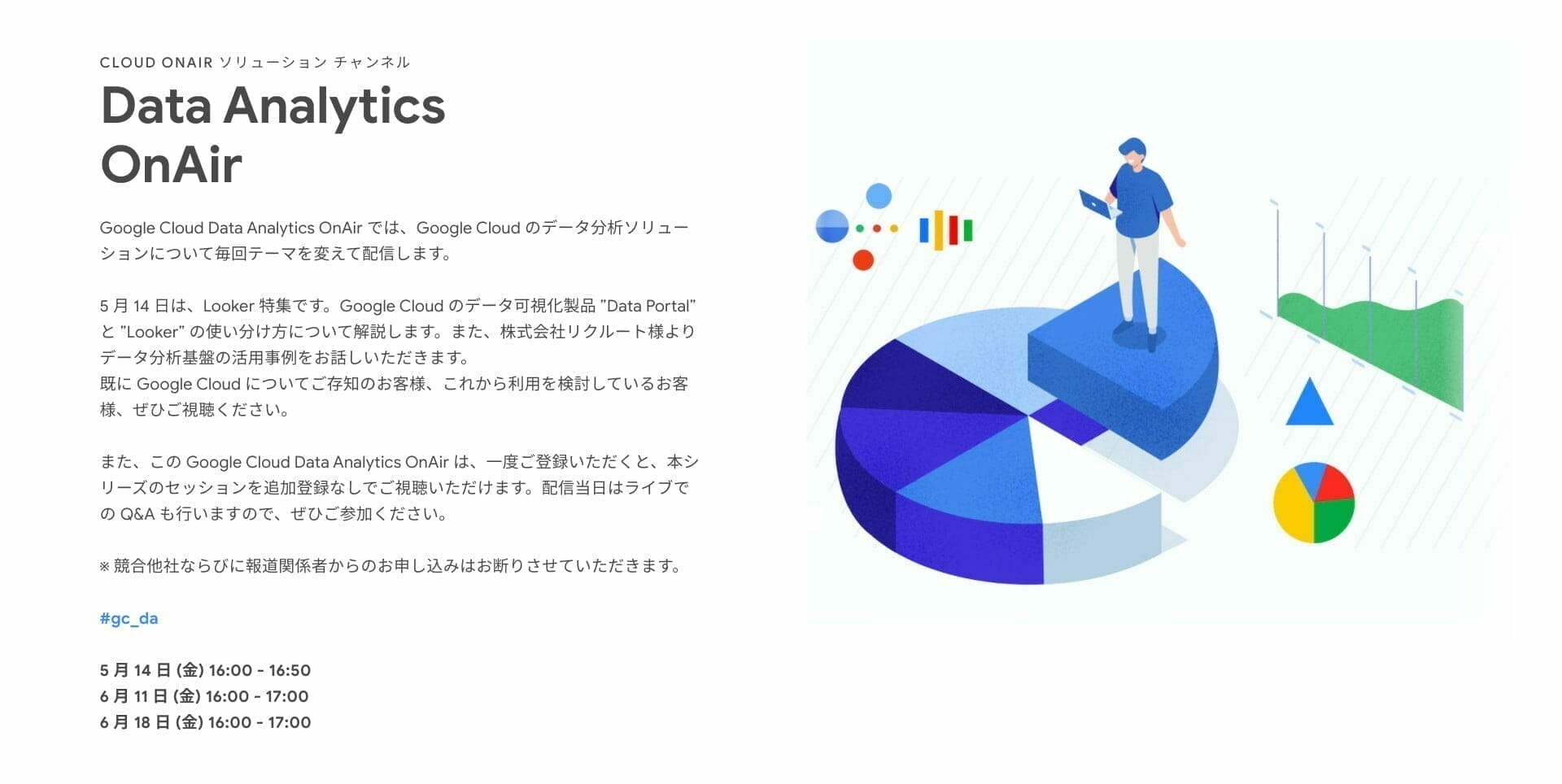 [GCP] Google Cloud Data Analytics OnAir