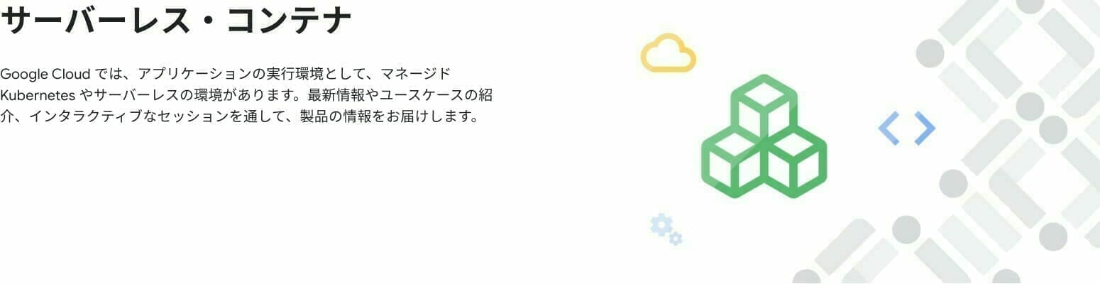 [GCP] Innovators Live Japan：データベース・ データ分析・AI / ML