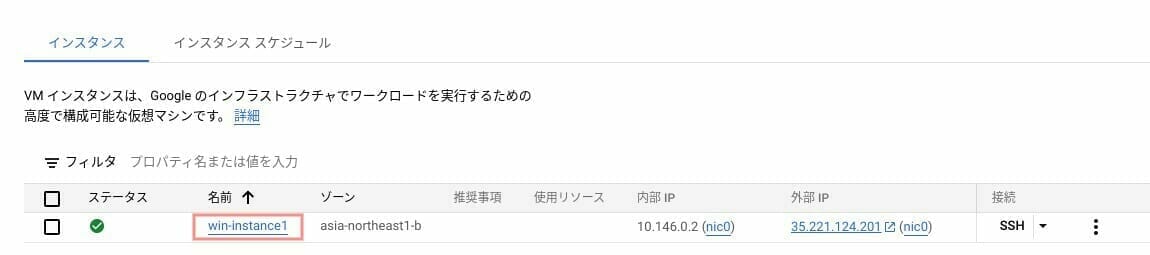 GCP:VM インスタンスを選択する