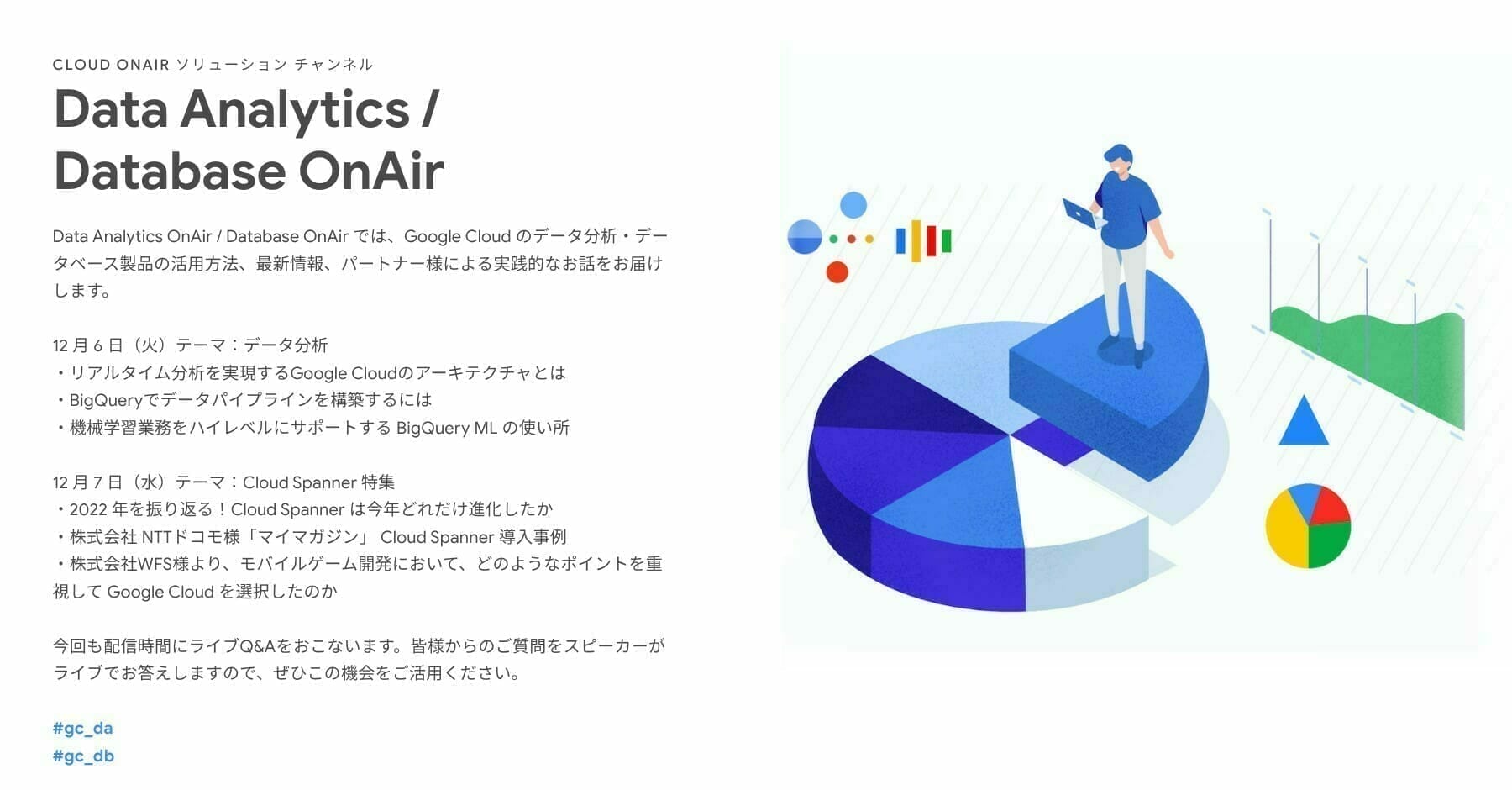 [GCP] Google Cloud Data Analytics / Database OnAir