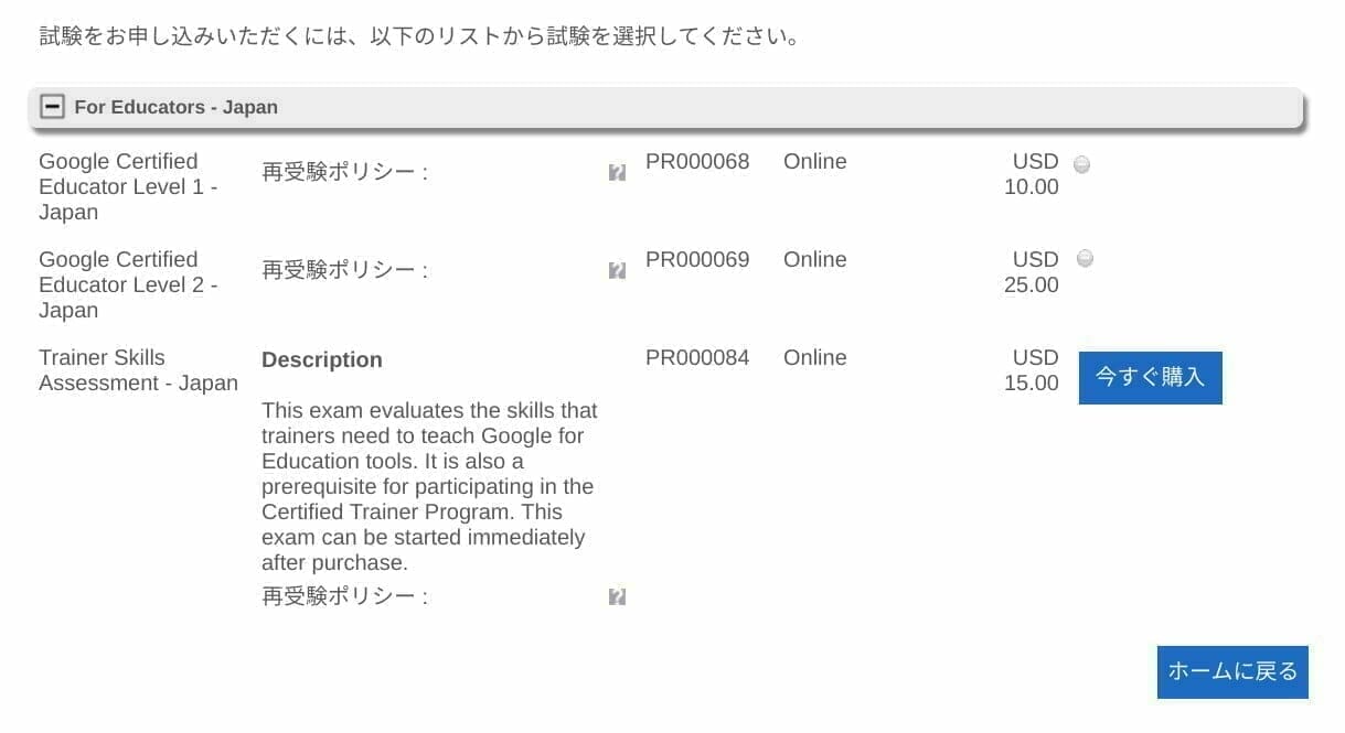 Google for Education Certification Exams:試験の申し込み