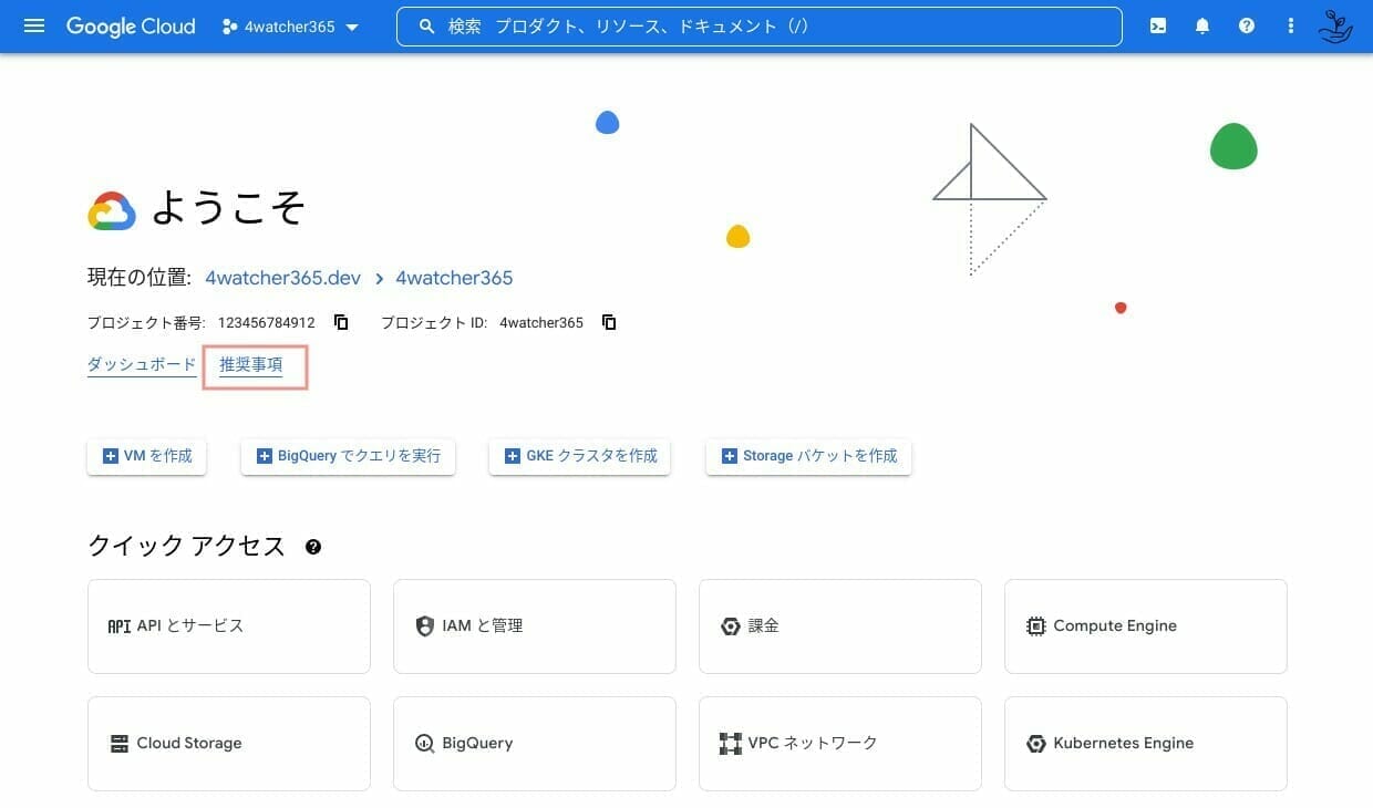 GCP:推奨されるコミットメントを確認する