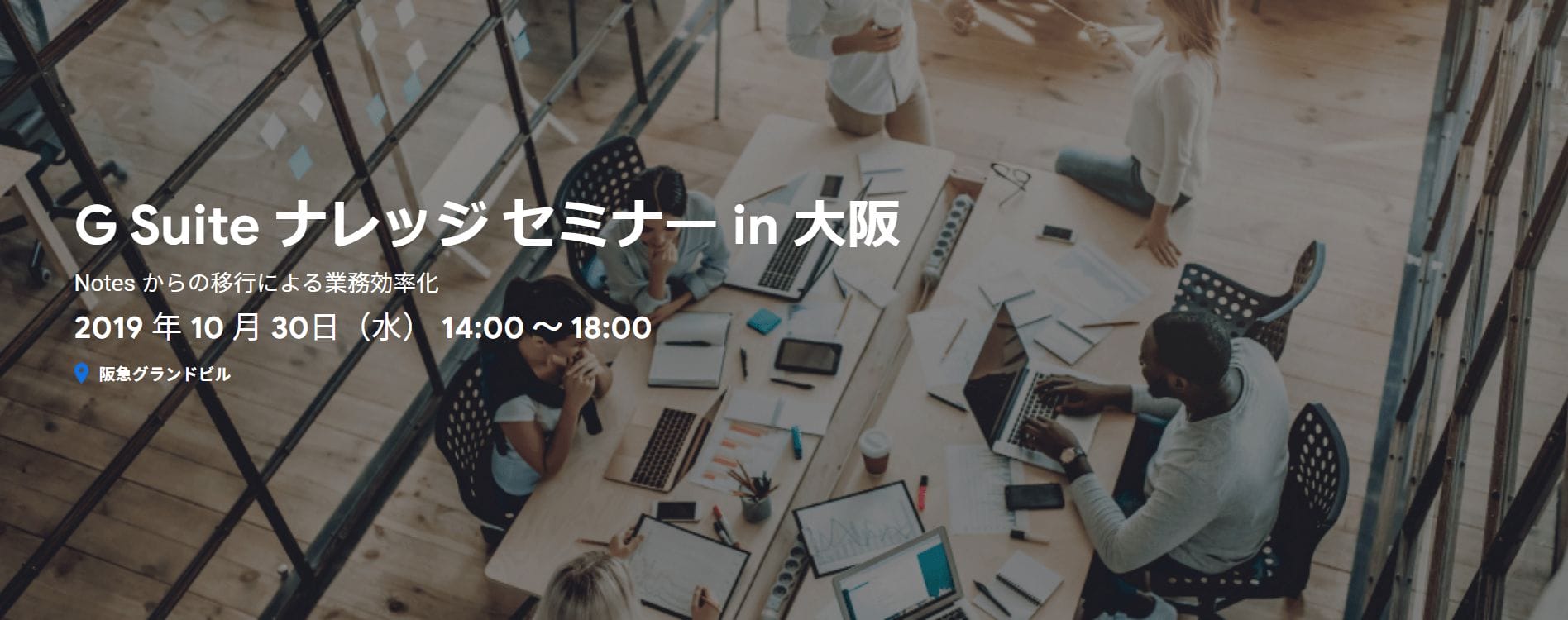 G Suite ナレッジ セミナー in 大阪