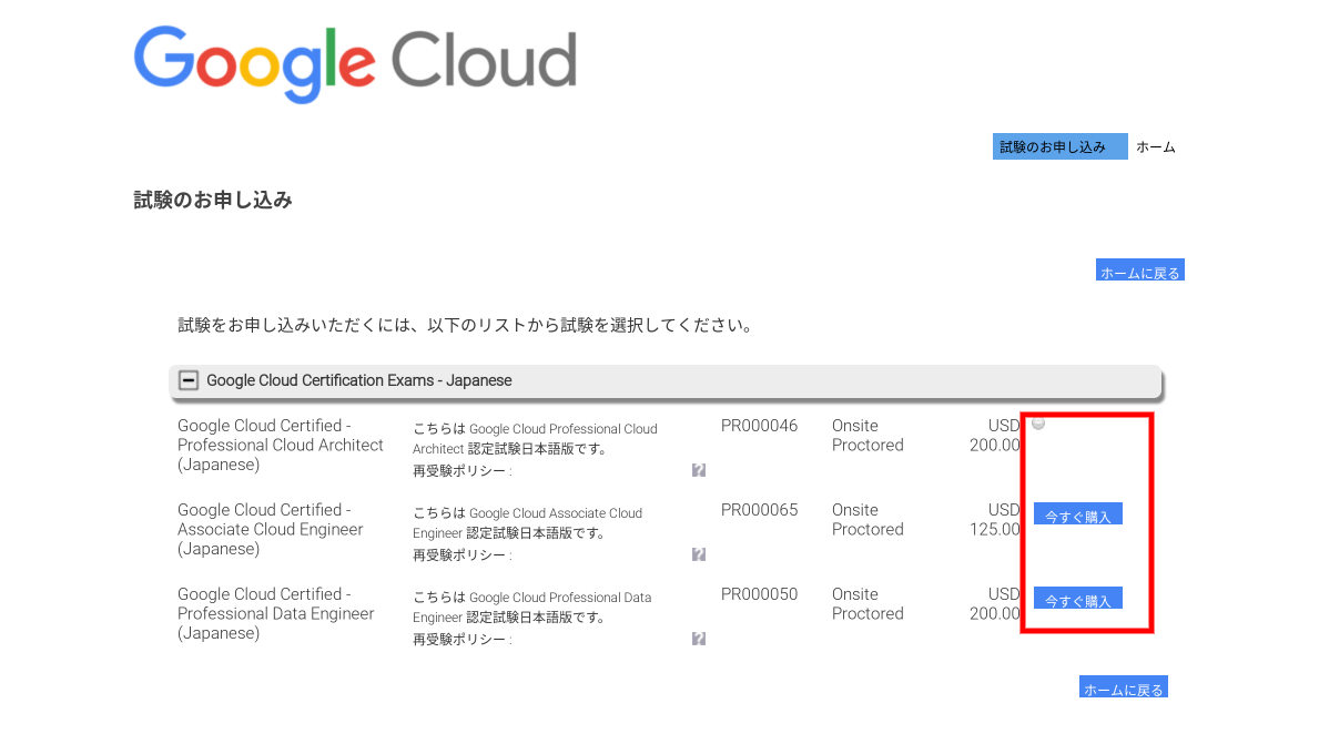 Google Cloud Webassessor: 試験の申し込み