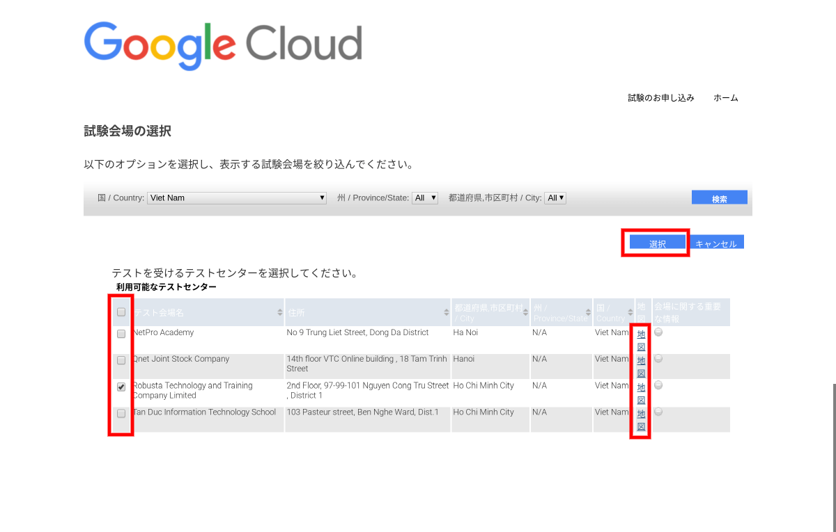 Google Cloud Webassessor: 試験会場の選択