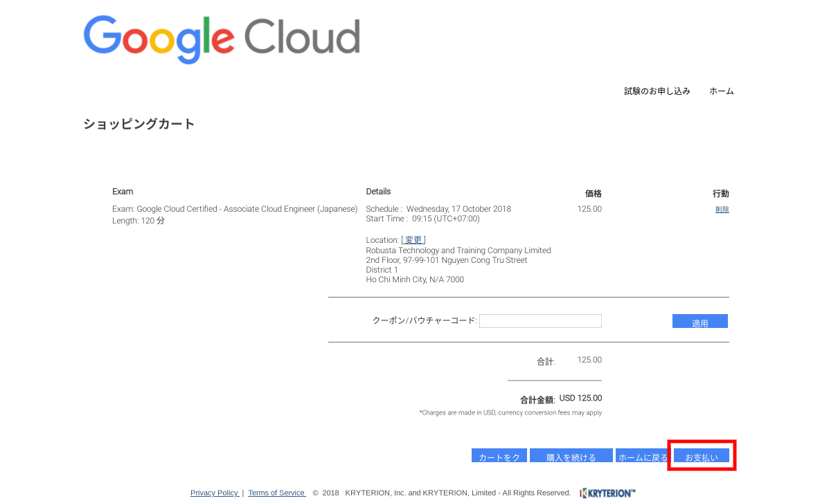 Google Cloud Webassessor: 試験ショッピングカート