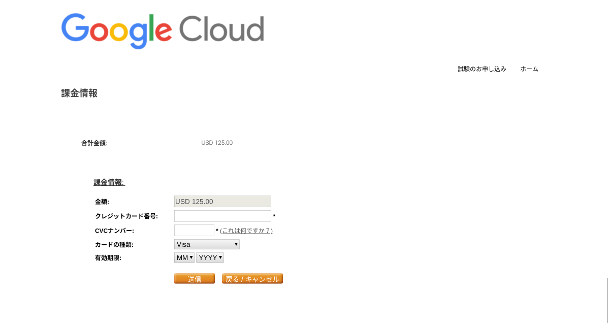 Google Cloud Webassessor: 課金情報