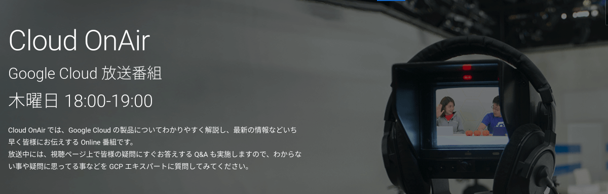 Cloud OnAir ホーム画面