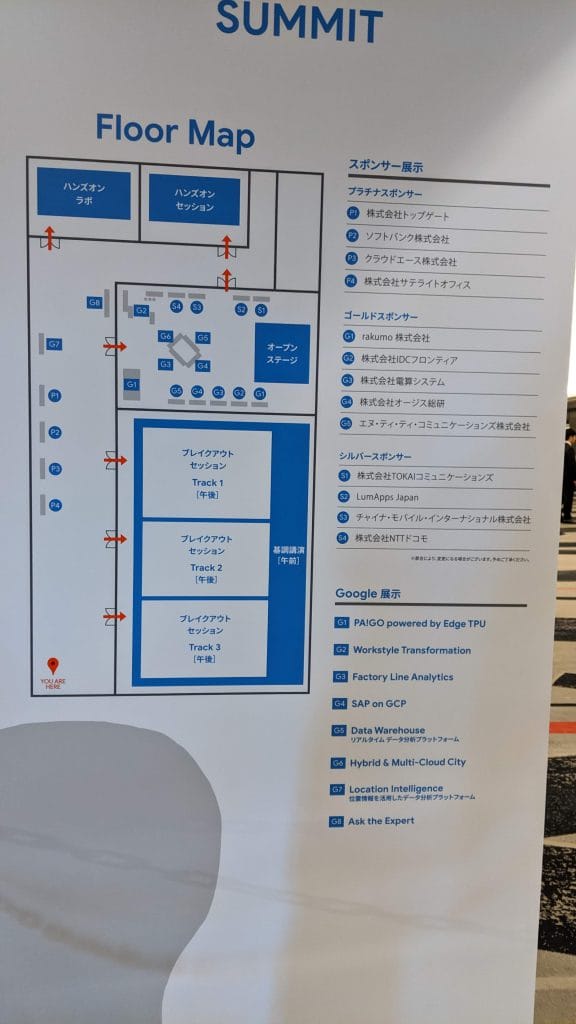Google Cloud Summit ’19 in 大阪 のFloor Map